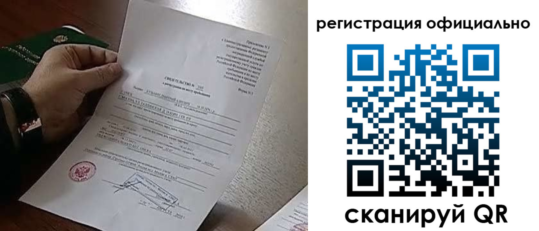 временная прописка в Чите