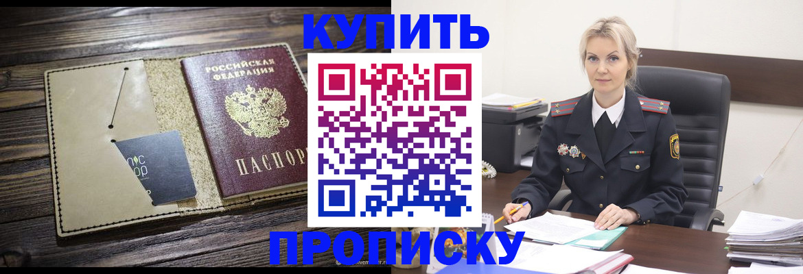 прописка иностранных граждан в Чите