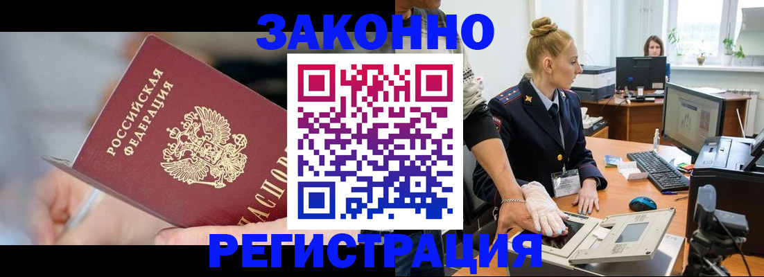 временная регистрация поиск в Чите