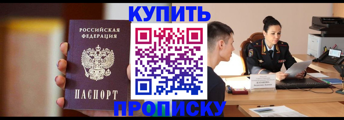 временная регистрация собственник в Чите