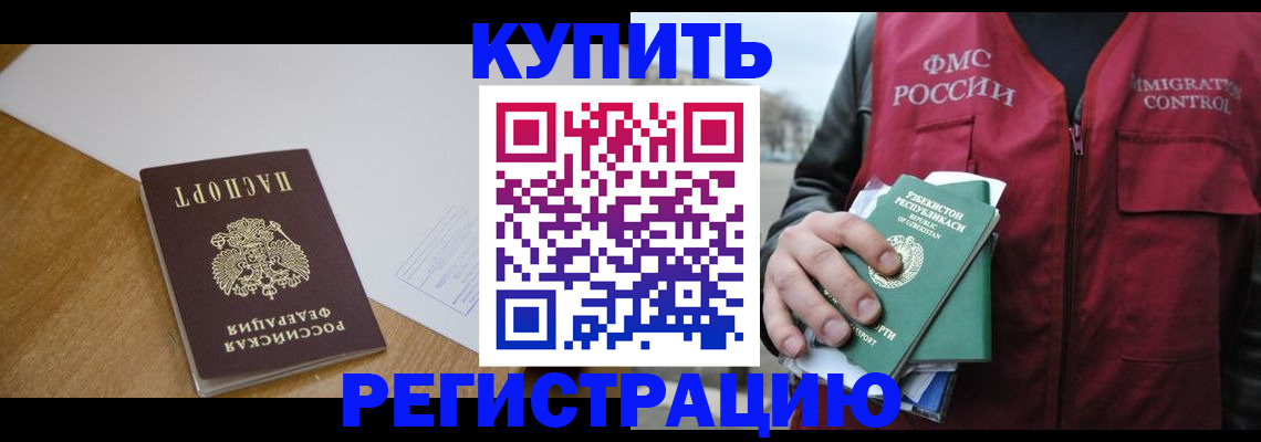 прописка в квартире в Чите